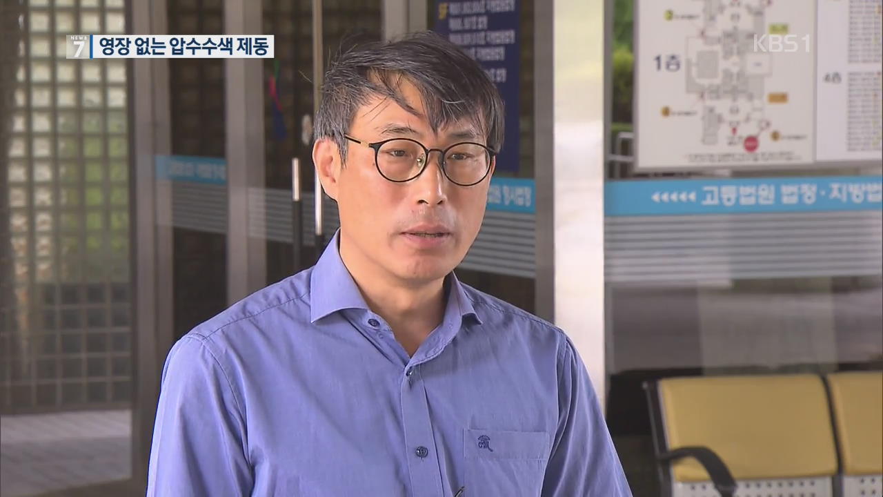 ‘철도노조 체포방해’ 전교조 전 위원장 ‘무죄 선고’