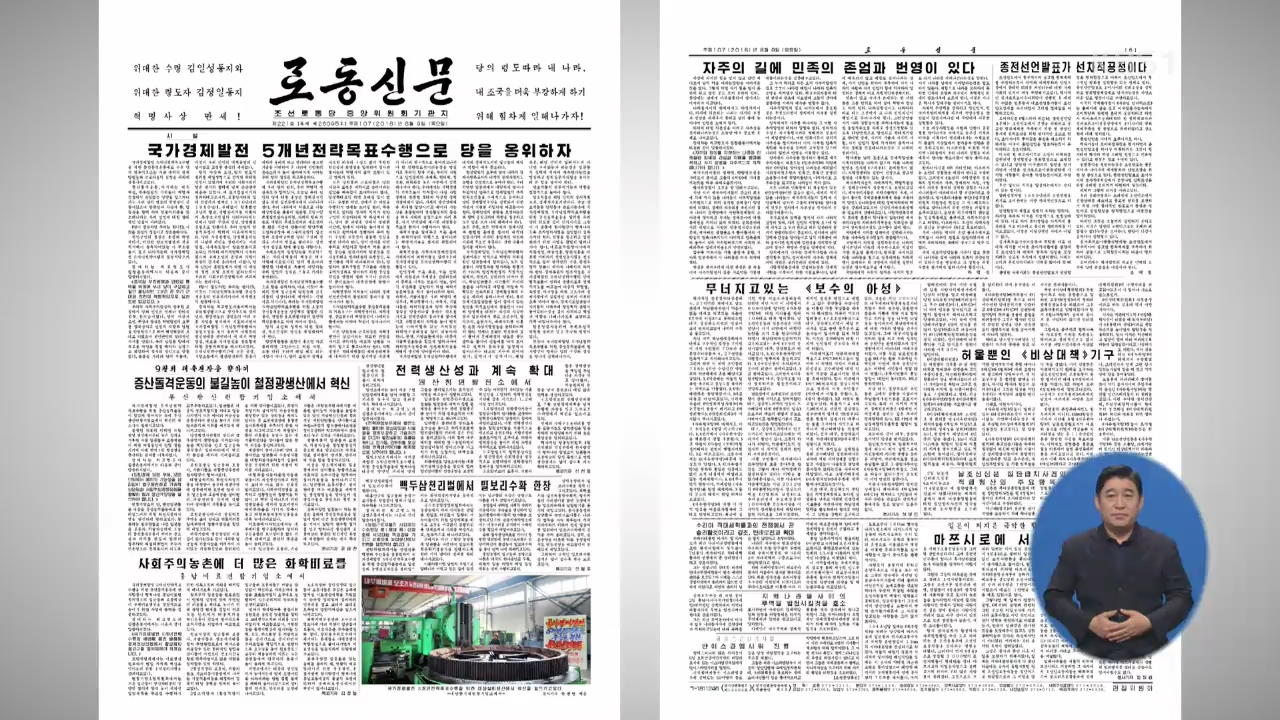 北 노동신문 “종전선언으로 군사대치 끝나면 신뢰조성 유리”