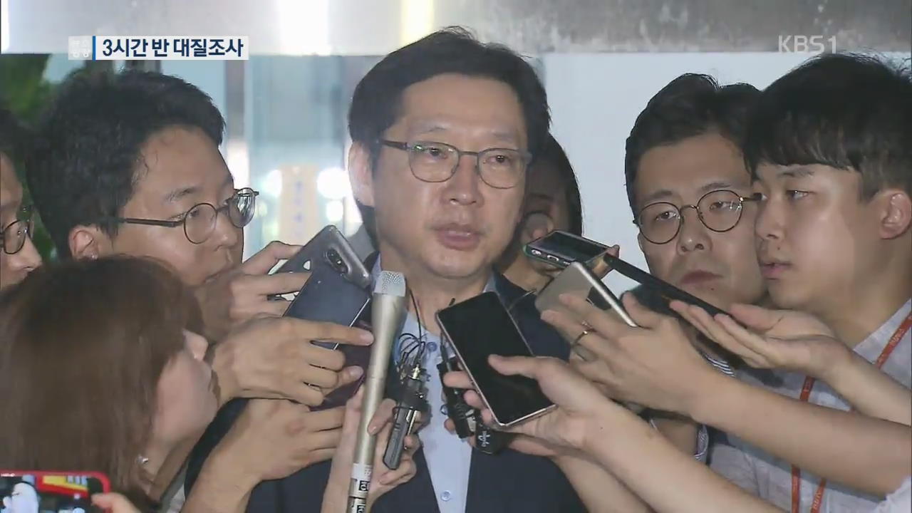 김경수 지사 2차 소환 조사 종료…드루킹과 밤새 대질 신문