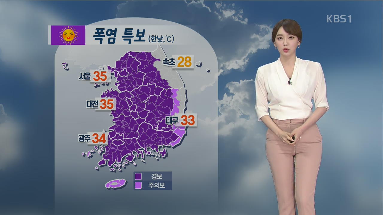 [날씨] 폭염 속 곳곳 강한 소나기…태풍 ‘야기’ 변수