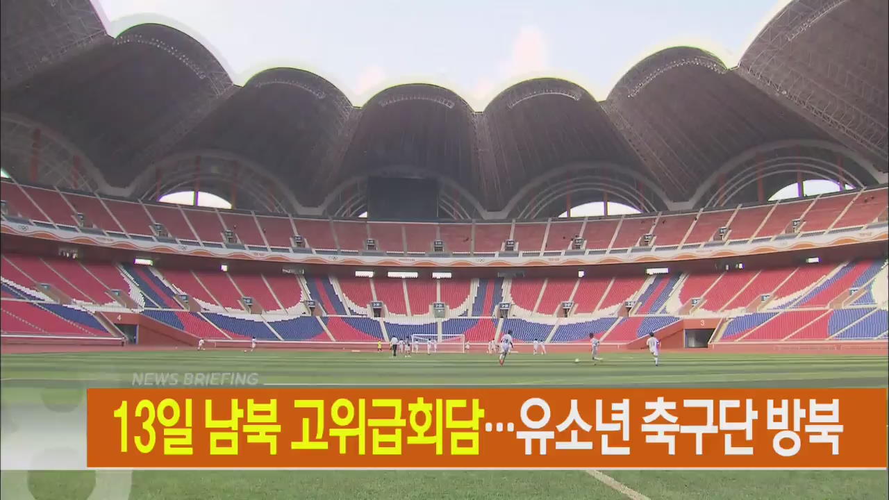 [아침뉴스타임 헤드라인]