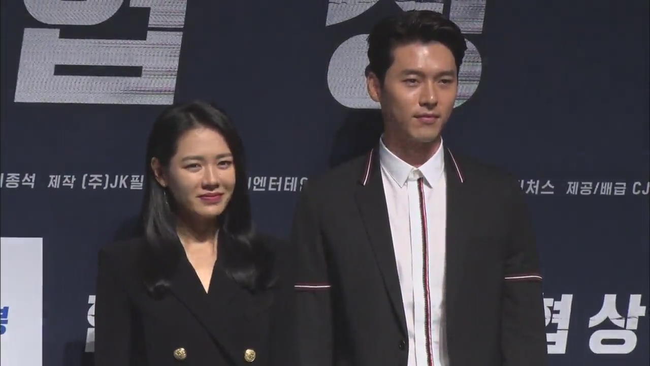 [연예수첩] 손예진·현빈의 변신…영화 ‘협상’ 제작보고회