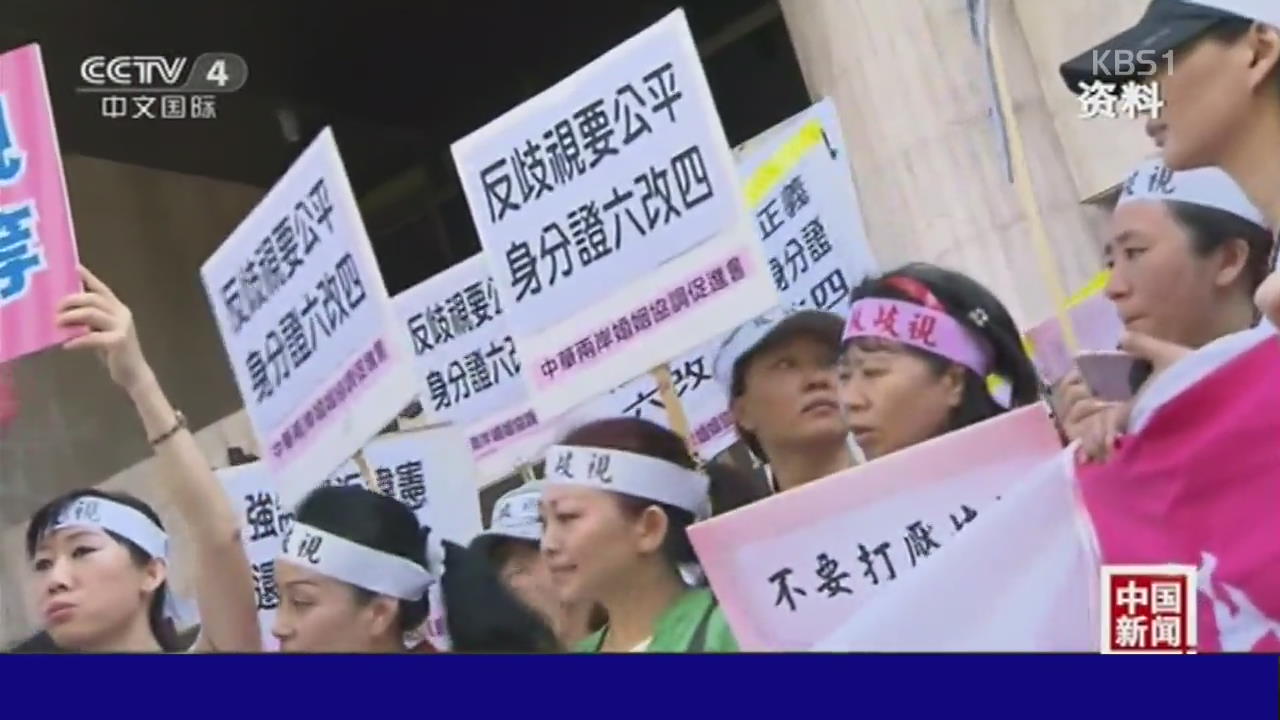 타이완으로 시집온 중국 여성들 뿔났다!