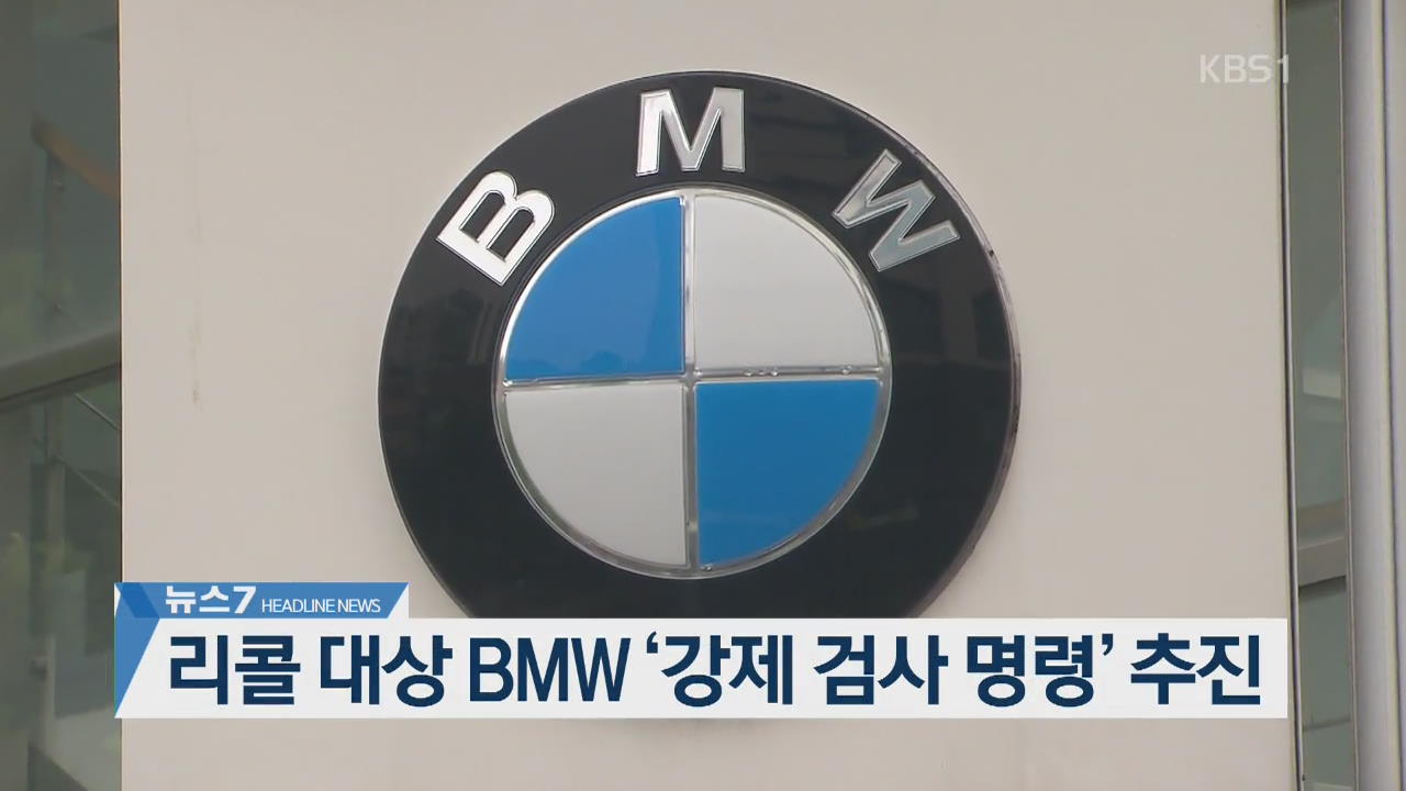 [뉴스7 헤드라인]