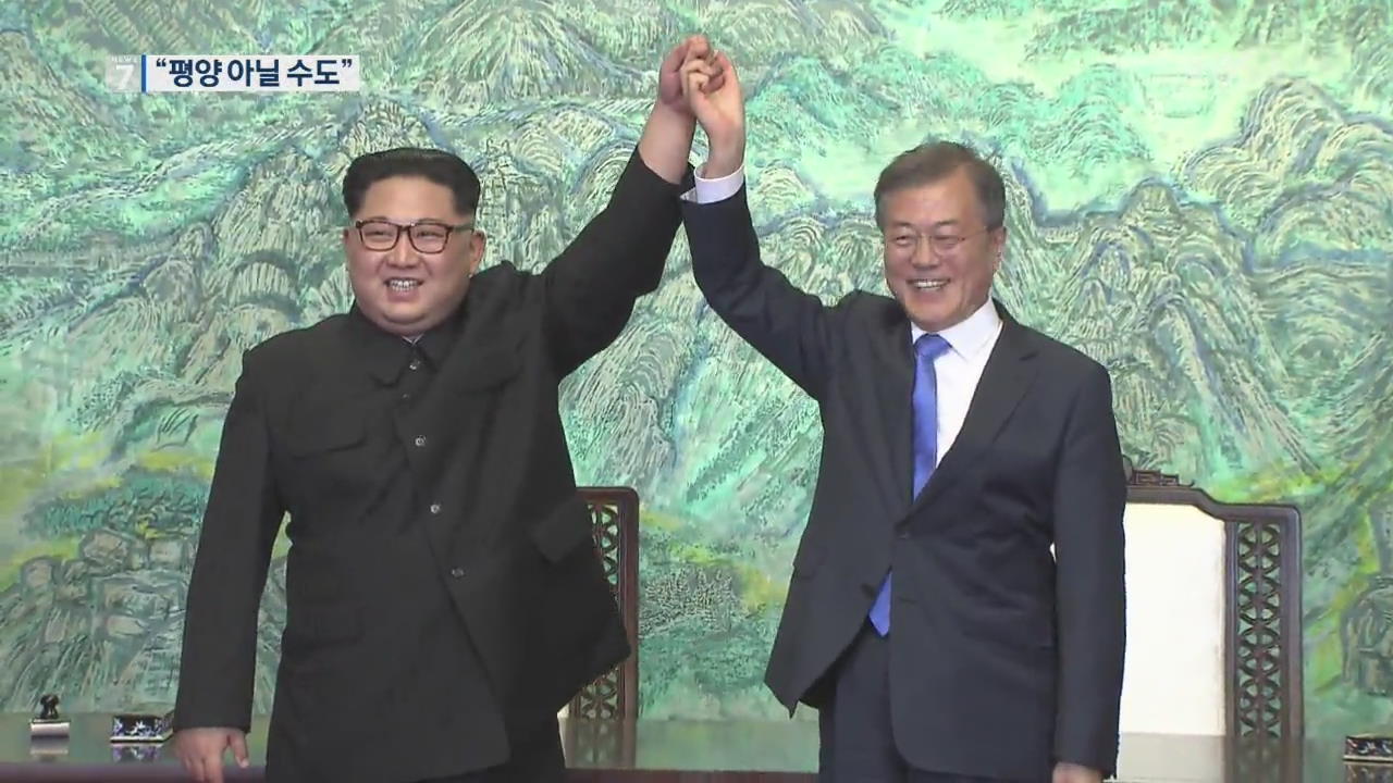 靑 “3차 정상회담 평양 아닐 수도”…한미 조율 계속