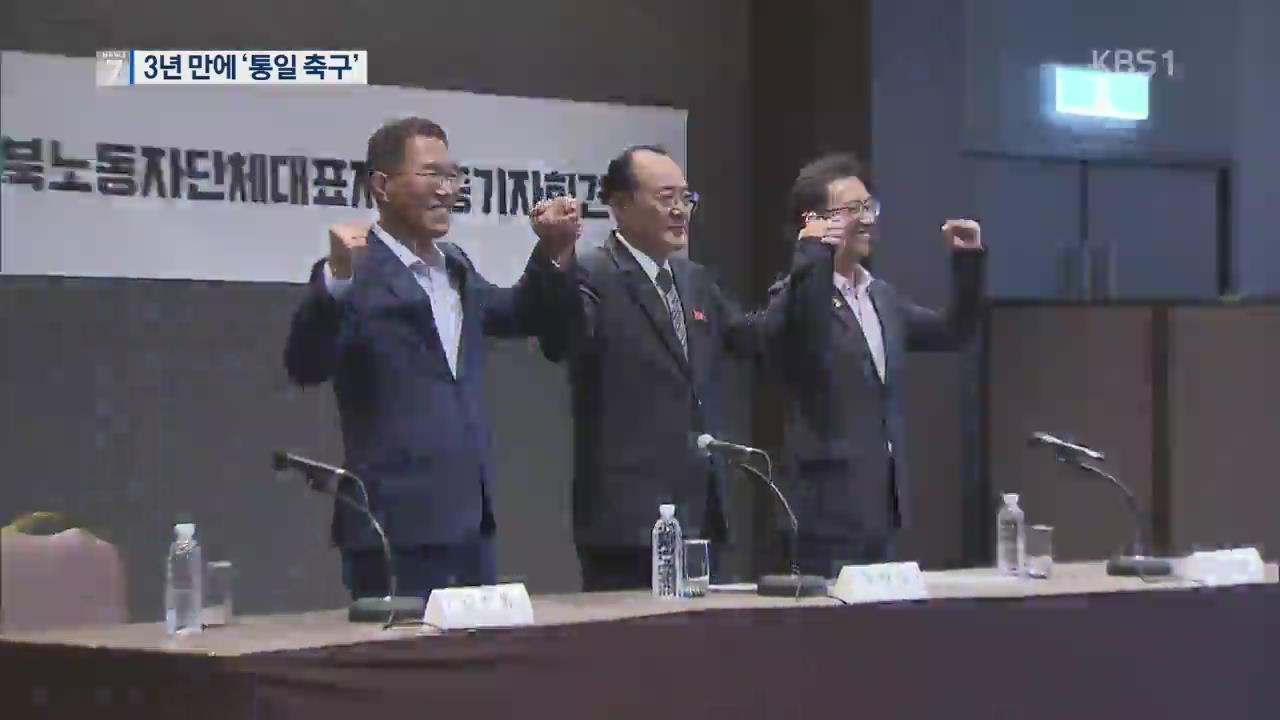 정상회담 뒤 첫 민간교류…‘통일 축구’ 北 대표단 도착