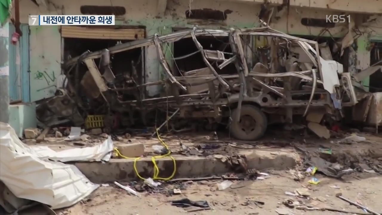 예멘서 통학버스 공습…“초등생 포함 최소 50명 사망”