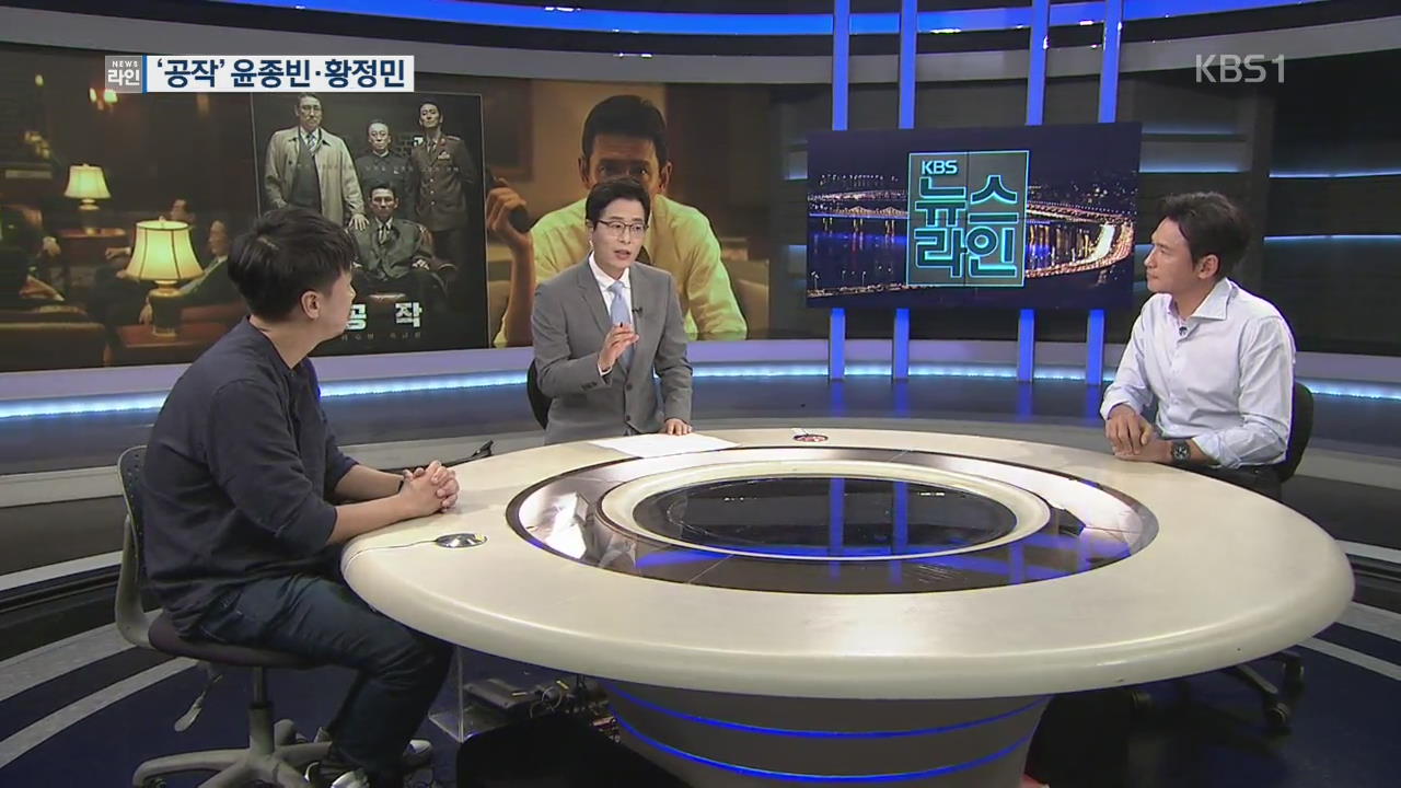 [이슈&토크] 영화 ‘공작’ 속 남북 첩보 실화