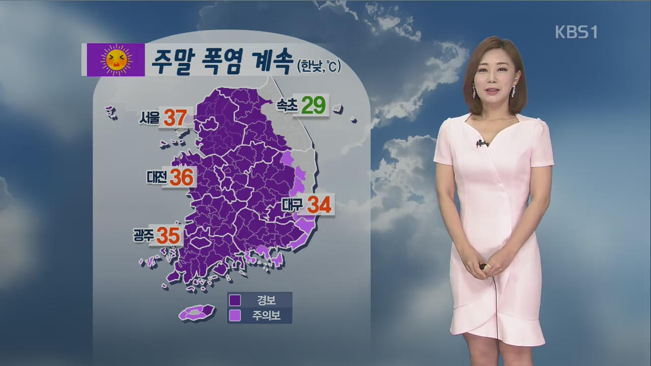 [날씨] 주말, 폭염 속 소나기…서울 한낮 37도