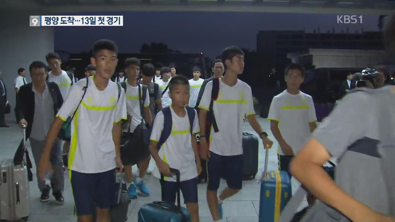 유소년축구 방북단 평양 도착…폭염 속 환대