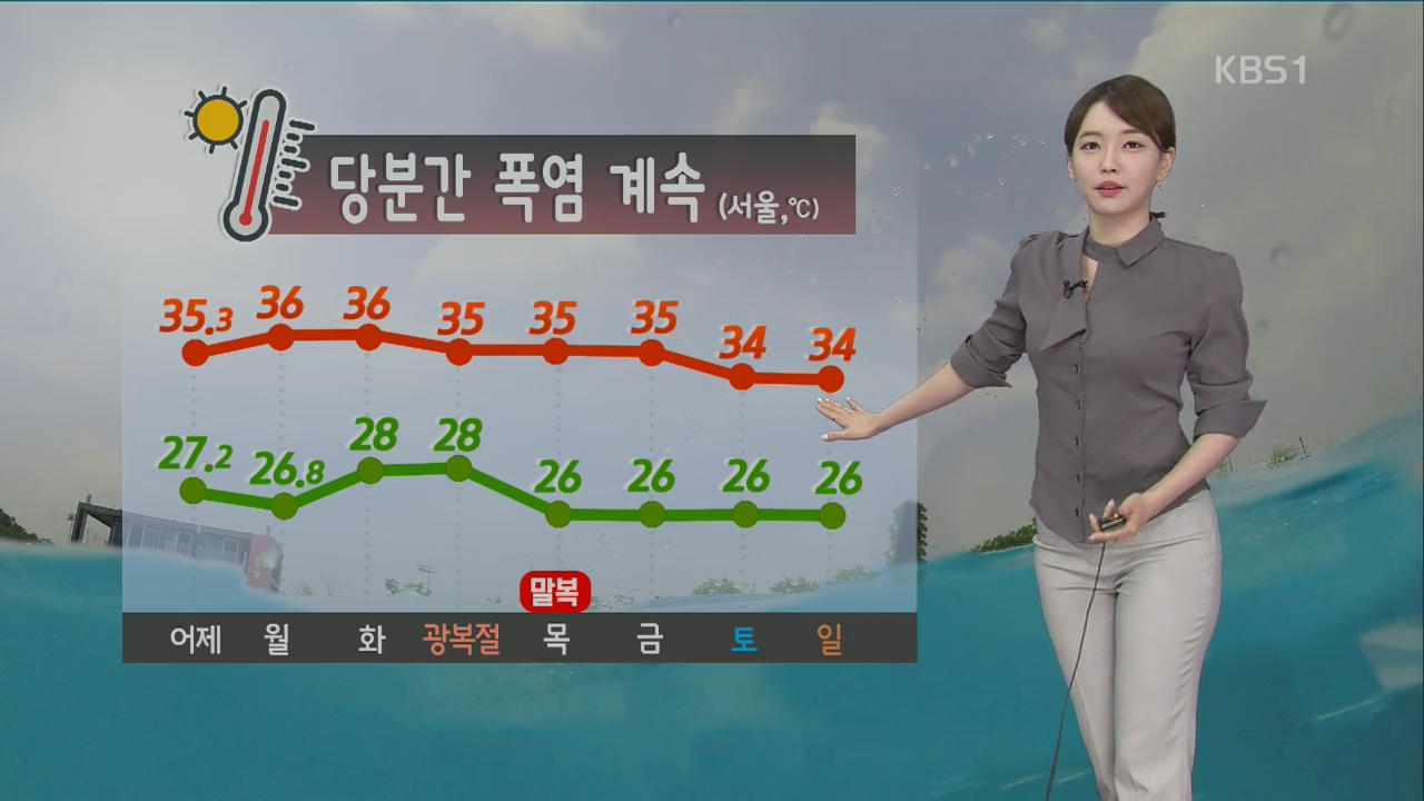 [날씨] 중부·경북 내륙 오후 소나기…서울 한낮 36도