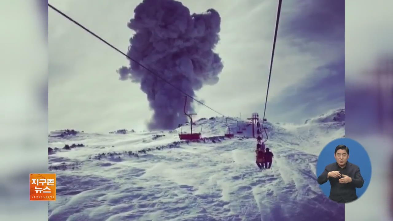 [지구촌 화제 영상] 스키장서 목격한 화산 폭발 순간