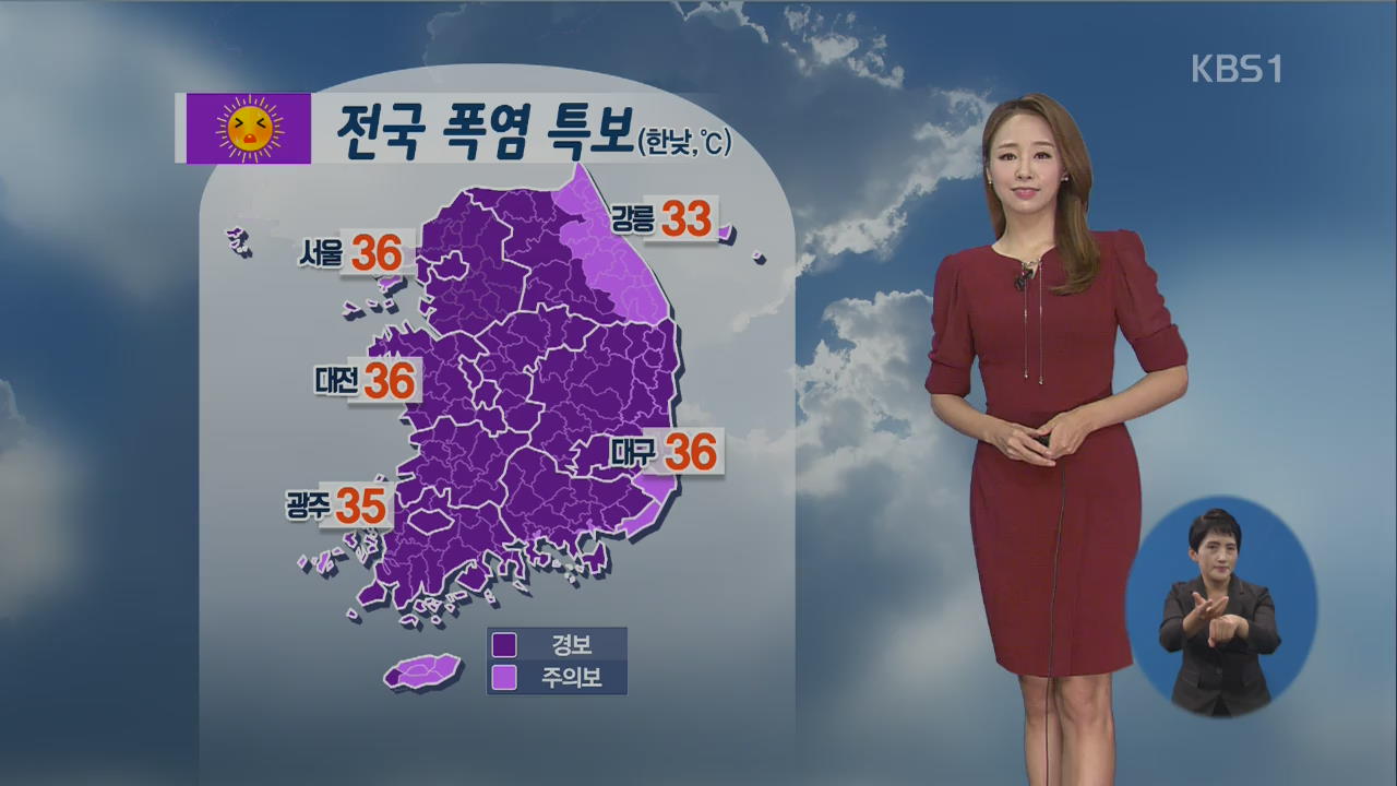 [날씨] 서울 23일째 열대야…오후에 소나기, 폭염 계속