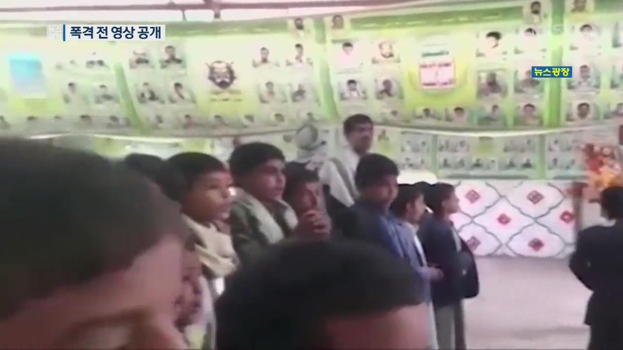 예멘 통학버스 폭격 전 영상…“안타까움 더해”