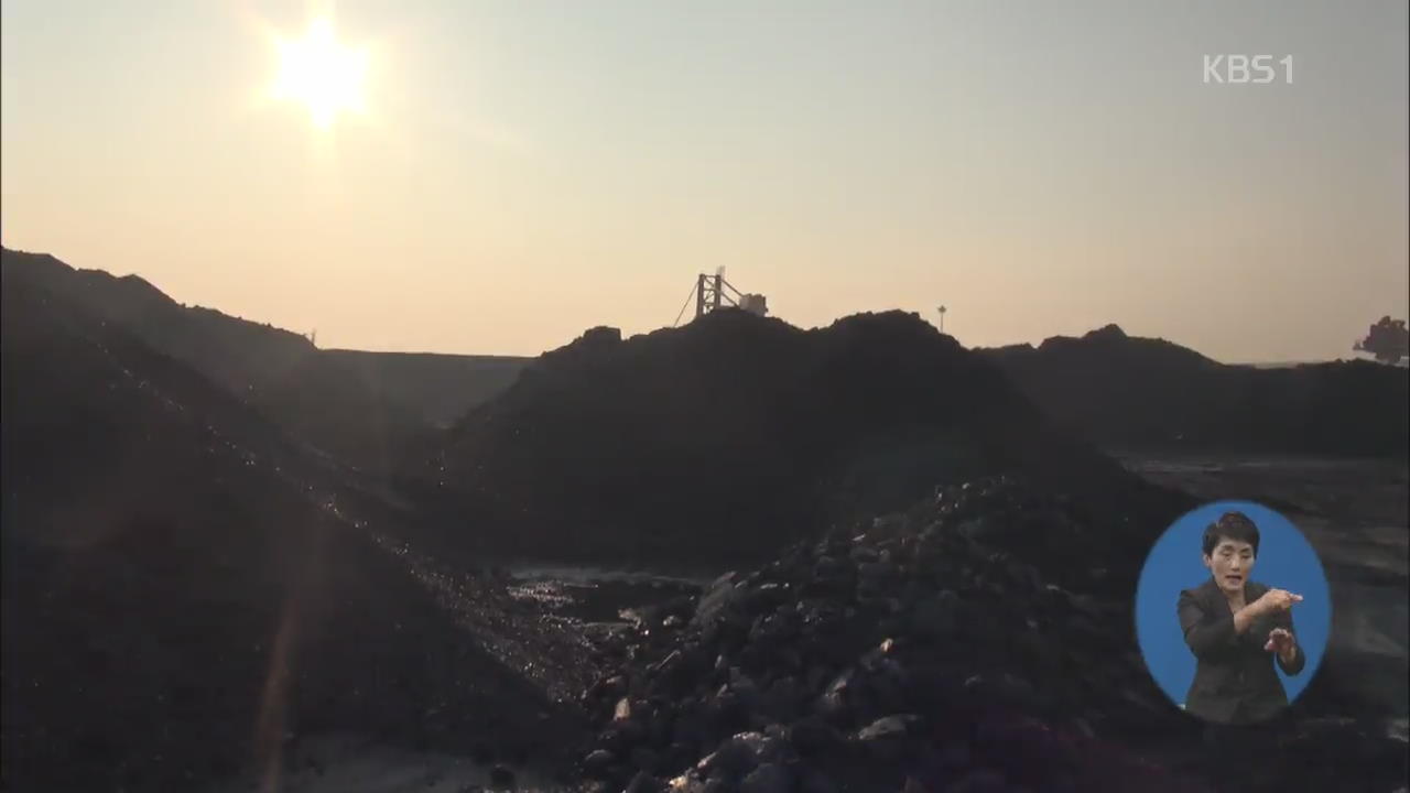 정부, ‘北 석탄 반입’ 경위 유엔 안보리 보고