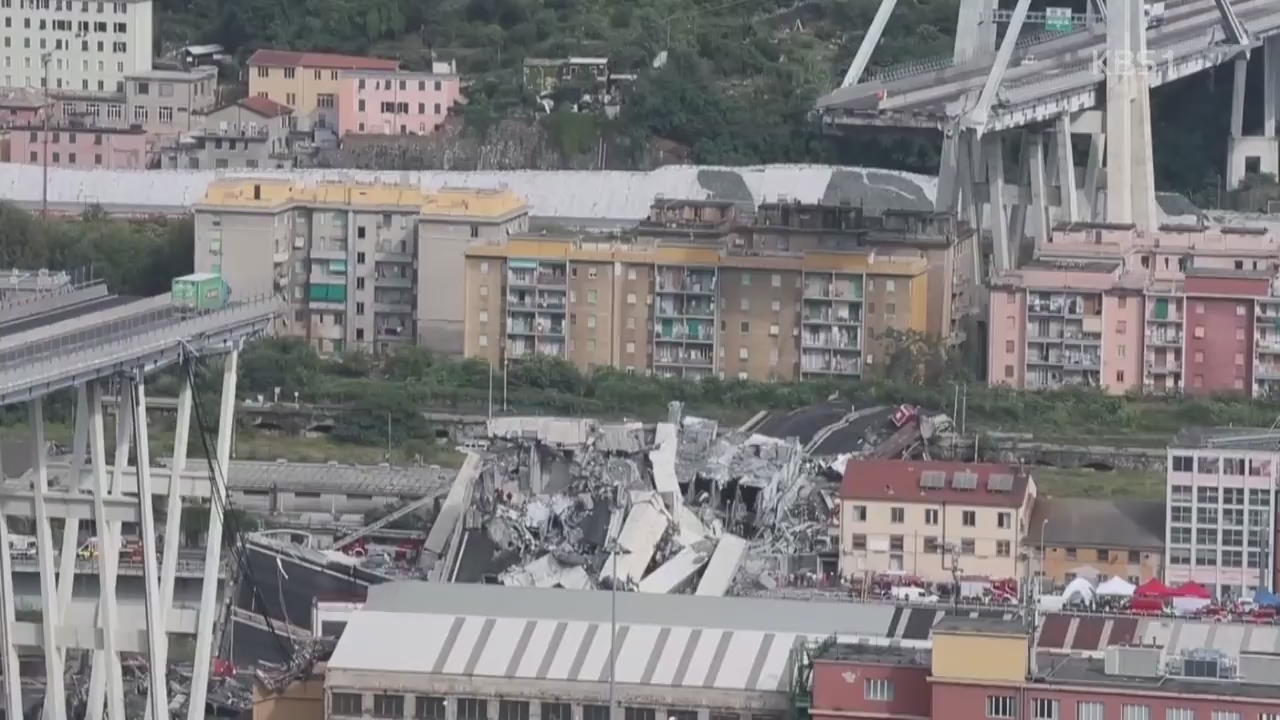 이탈리아, ‘다리 붕괴 참사’ 비상사태 선포