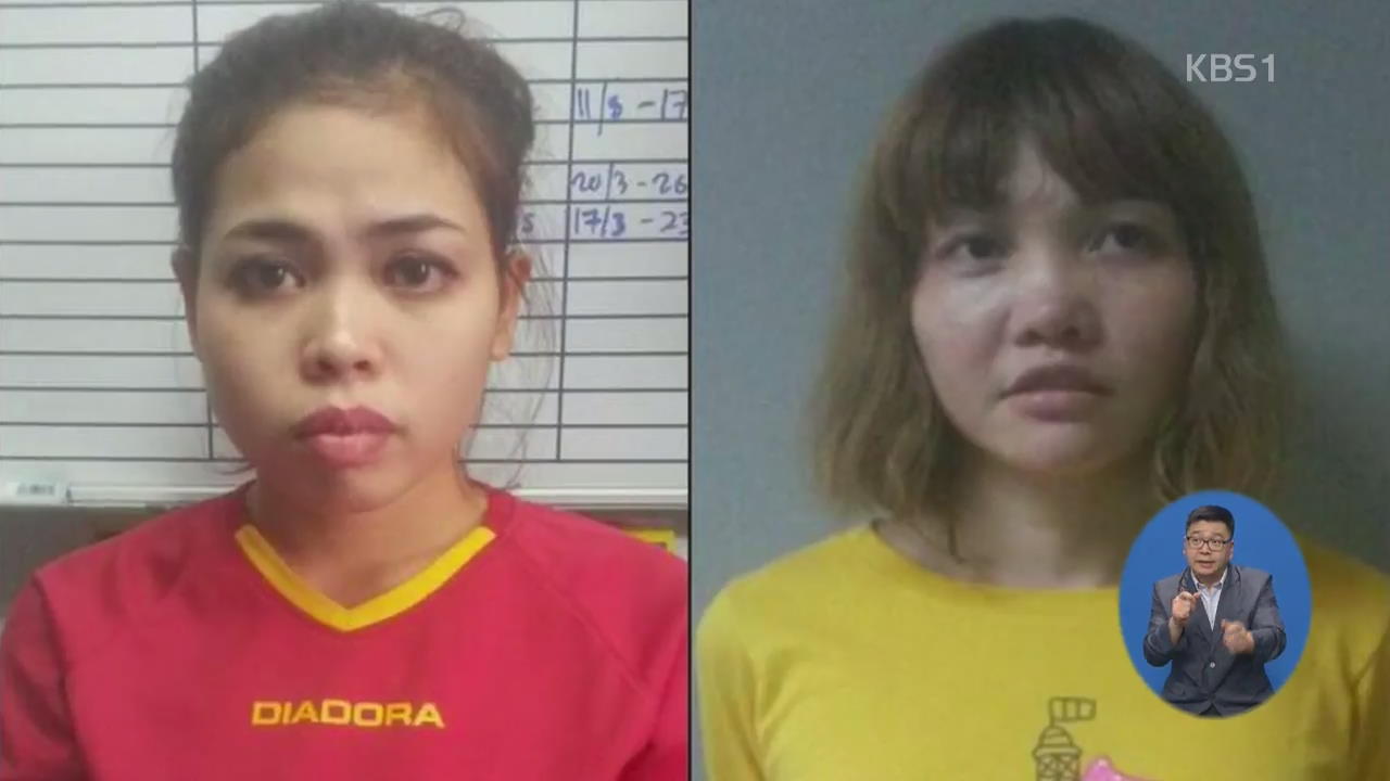 ‘김정남 암살’ 여성 2명 사실상 유죄 확정…“北에 의해 이용”