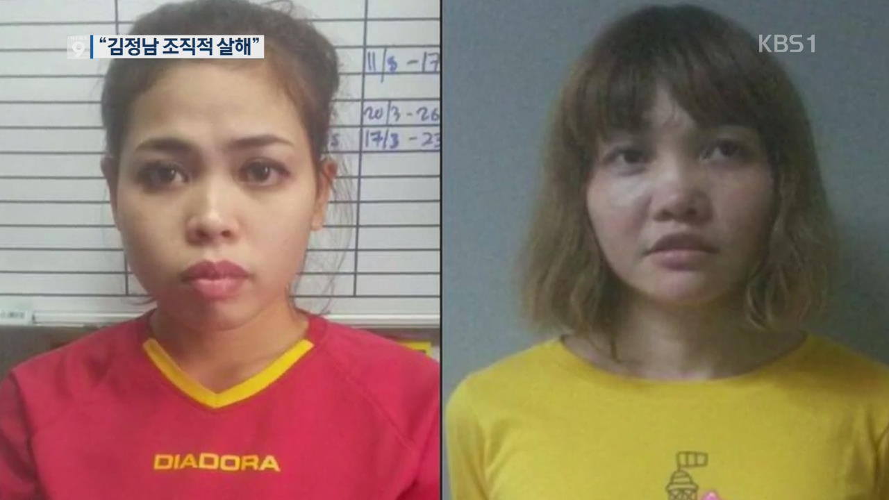 “김정남 조직적 살해”…암살 여성 2명 사형 가능성