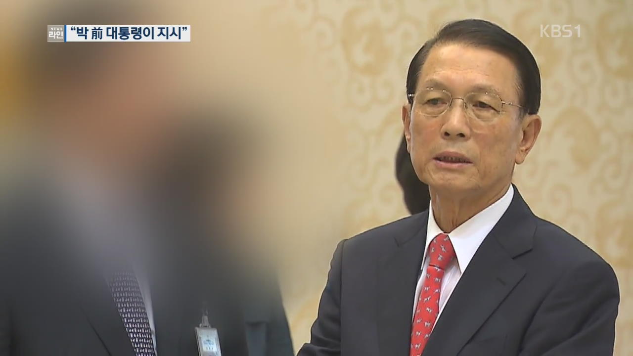 김기춘 “‘재판거래’ 박근혜에 보고”…‘비밀회동’에 황교안도 참석