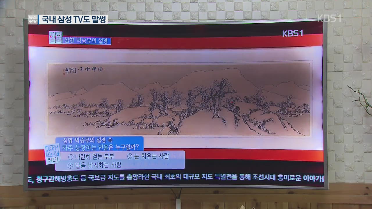 “우리집 TV도 열난다”…삼성 TV 국내서도 ‘말썽’
