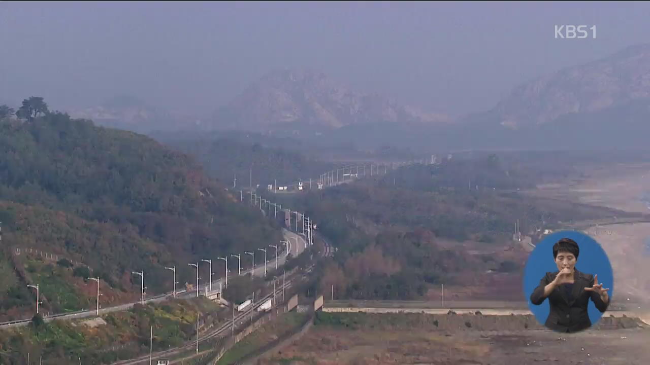 동아시아 철도공동체 ‘DMZ 평화지대화’로 완성