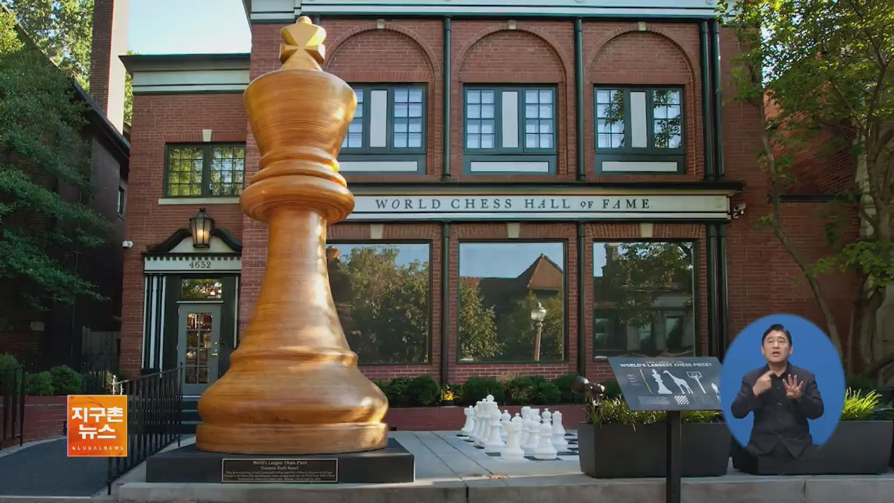 [지구촌 화제 영상] 세계 최대 ‘체스 킹’ 조각…기록 경신