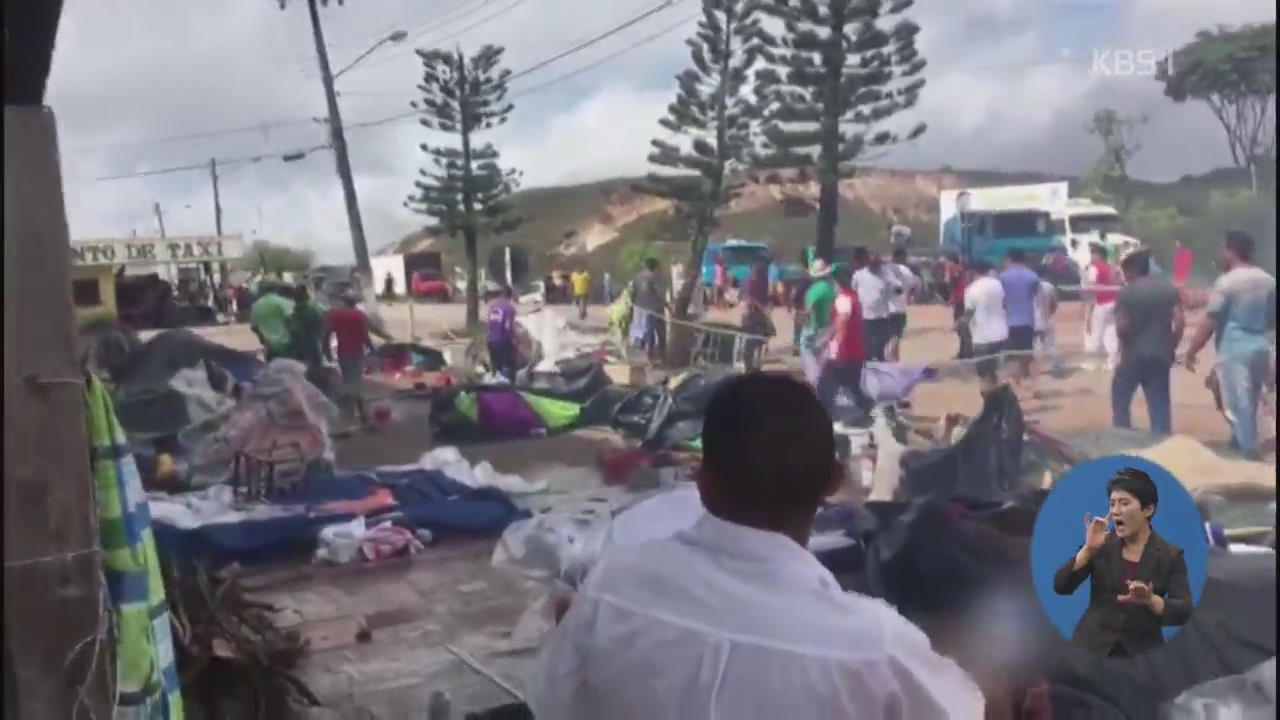 국경서 충돌·입국 강화…베네수엘라 난민 어디로
