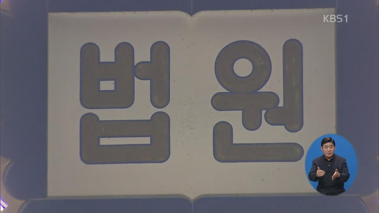 검찰, ‘사찰 문건’ 삭제 의혹 이규진 전 상임위원 사무실 압수수색