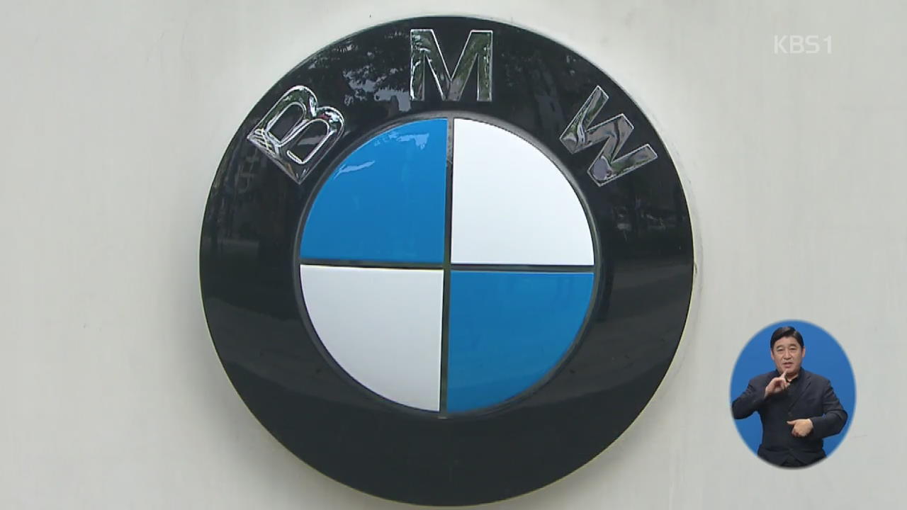 “BMW 화재 모든 가능성 검증”…오늘 리콜 시작
