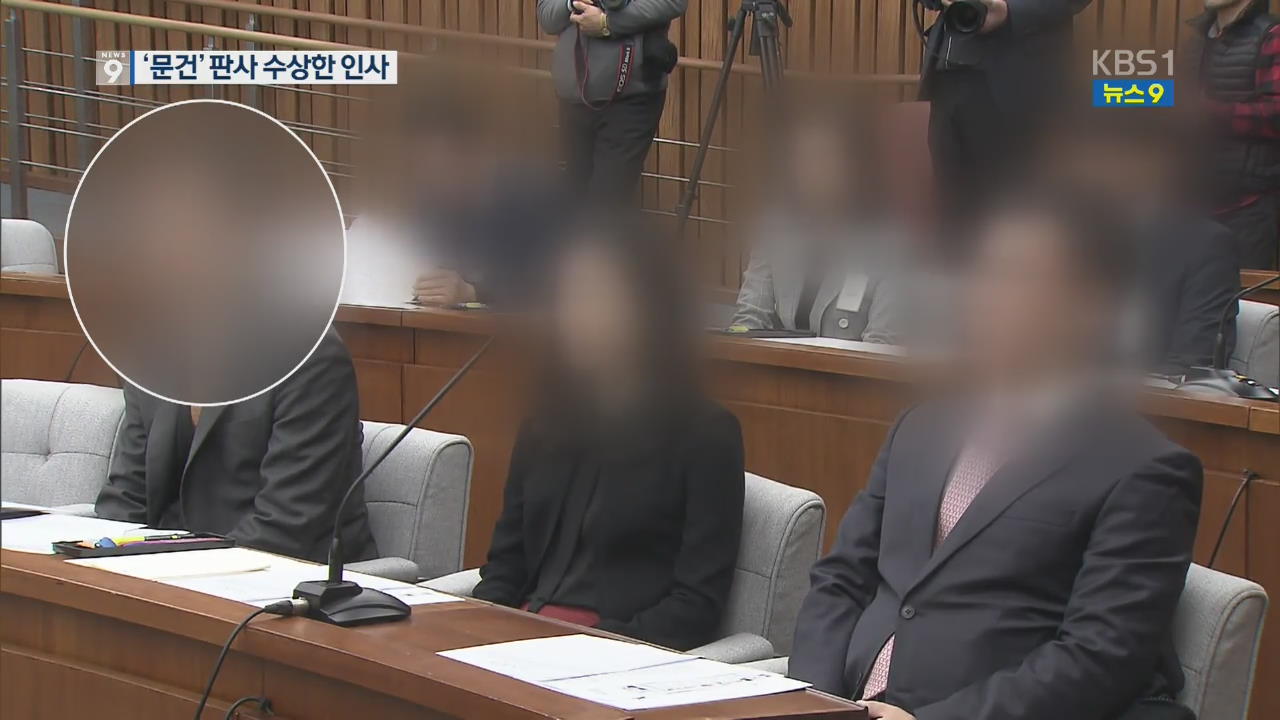 [단독] ‘강제징용 재판 지연’ 문건 작성 판사의 수상한 인사