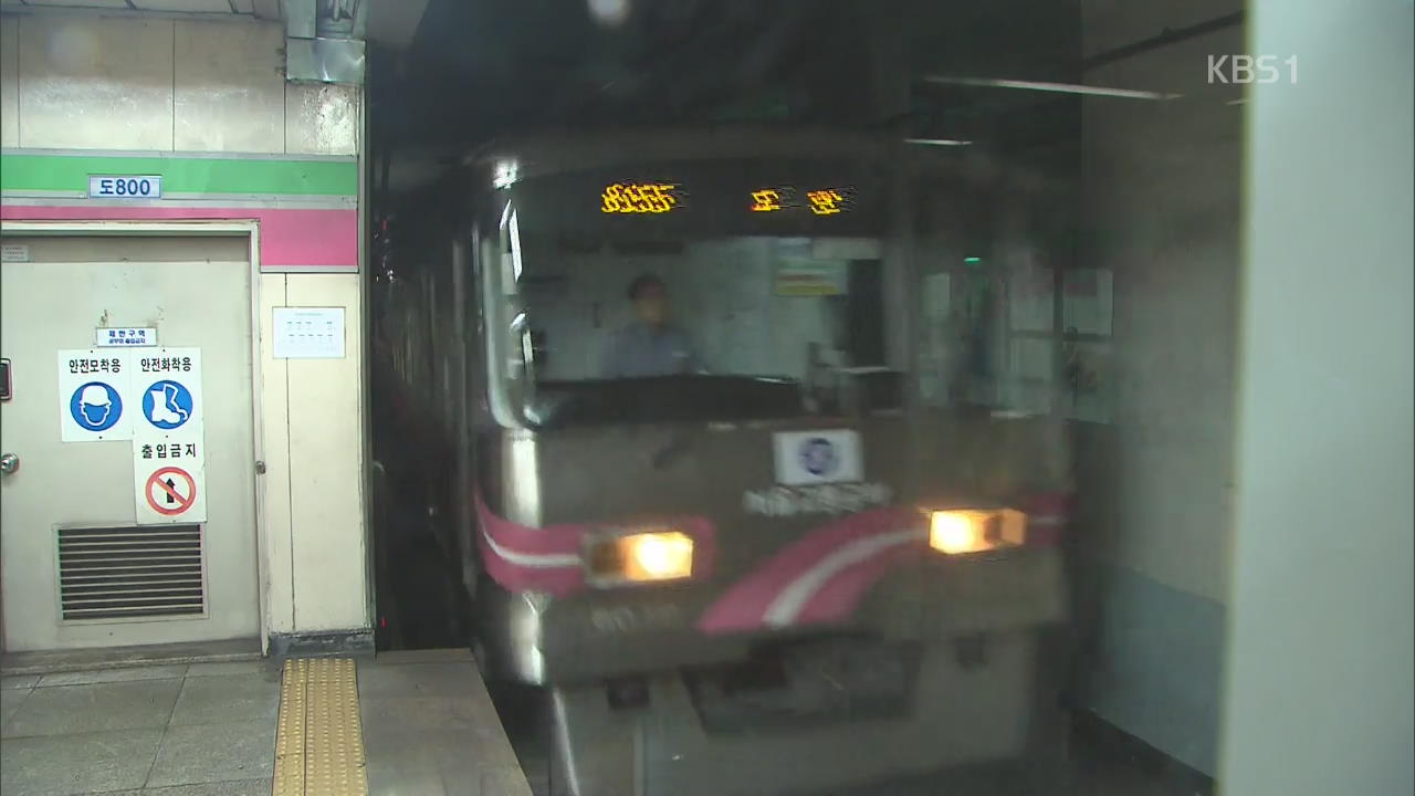 서울지하철 무인운전 노사 갈등격화…“안전 우려”