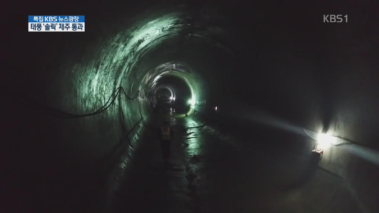 “하루 350mm 폭우도 걱정없어”…지하 빗물저장시설 가동 준비