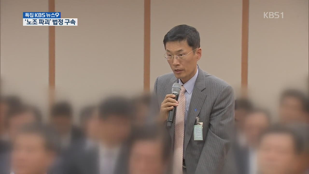 ‘노조 파괴’ 창조컨설팅 대표, 7년 만에 법정구속