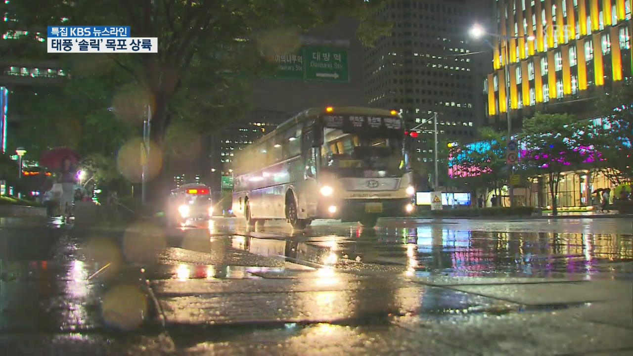 이 시각 마포대교…태풍 솔릭, 서울·수도권에서 더 멀어져