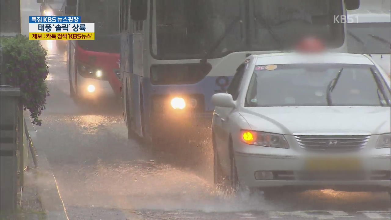 빗길에 교통사고 속출…태풍 때 치사율 15% 증가