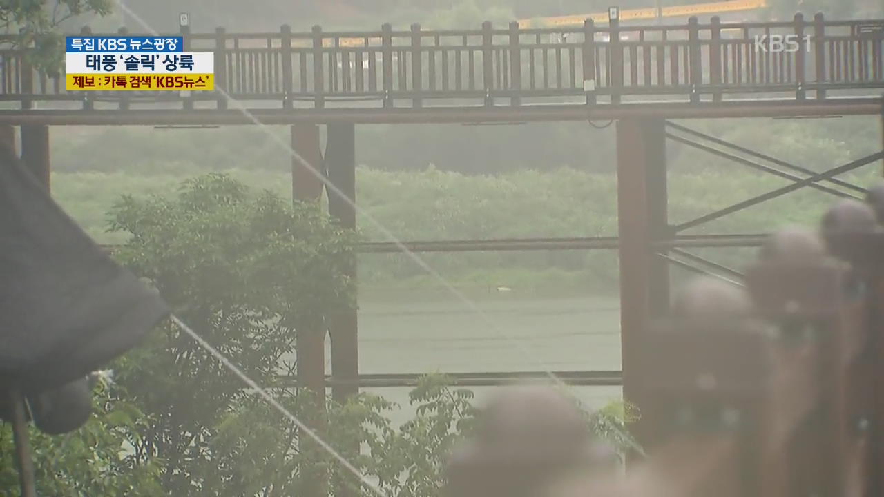 태풍 진로 따라 이동취재…이 시각 상황은?