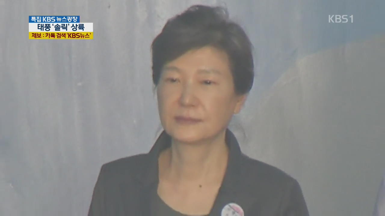 ‘국정농단’ 박근혜 오늘 항소심 선고…삼성 ‘뇌물’ 인정?
