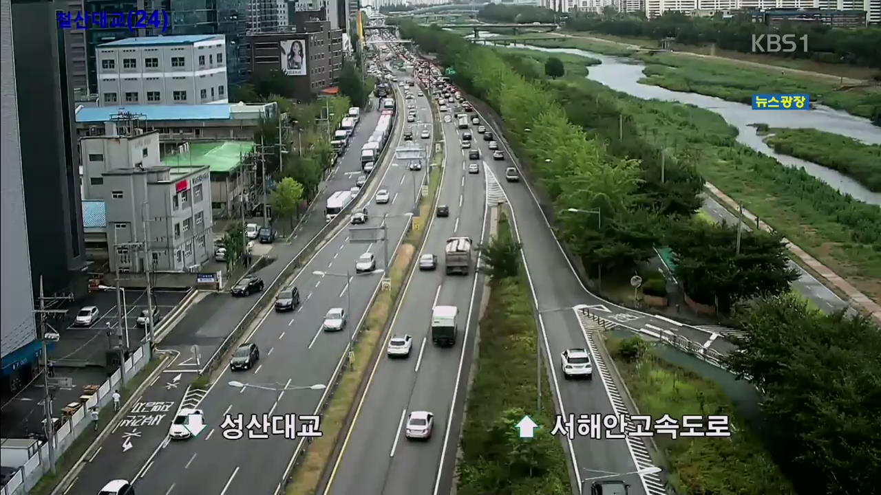 출근길 교통 상황