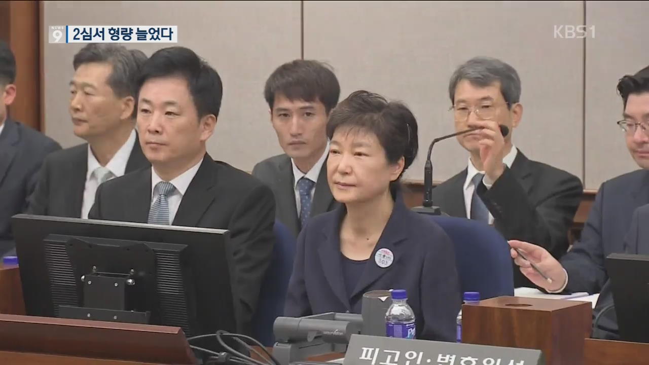 박근혜 2심서 더 중형…징역 25년·벌금 200억 원