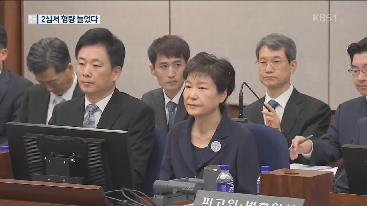 박근혜 2심서 더 중형…징역 25년·벌금 200억 원