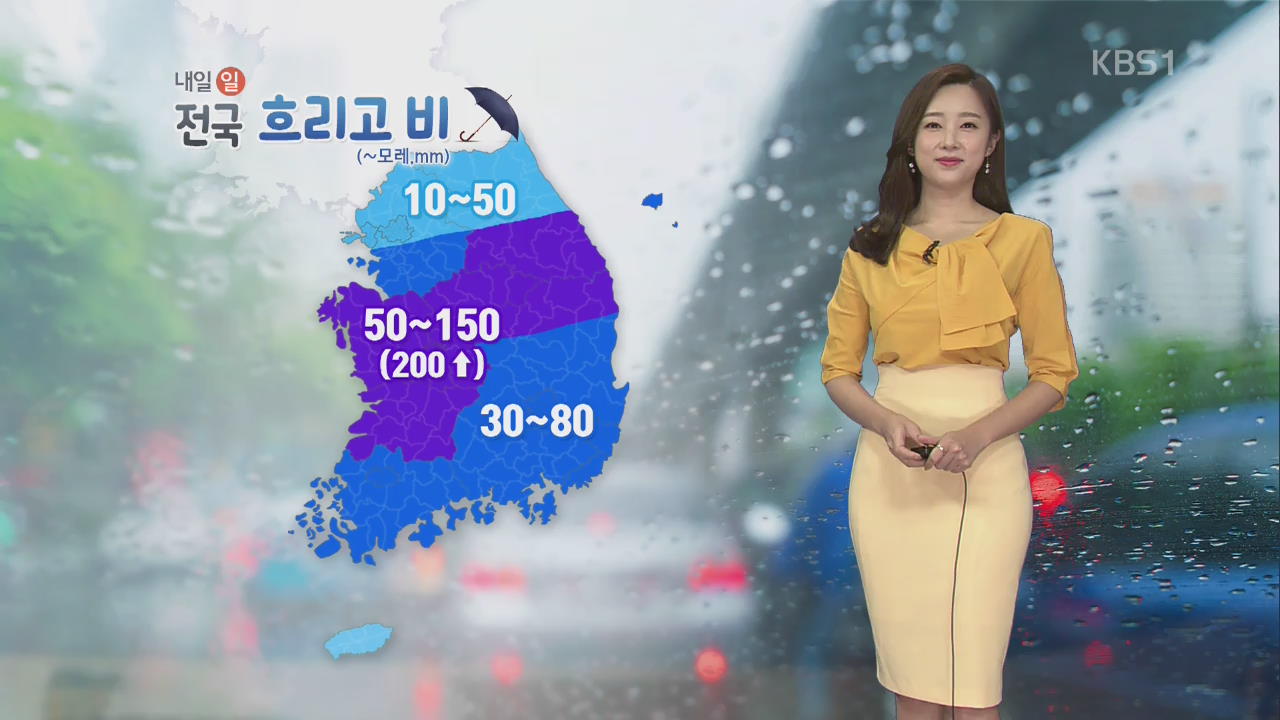 [날씨] 내일 전국 흐리고 비…중부·전북 최고 200mm 