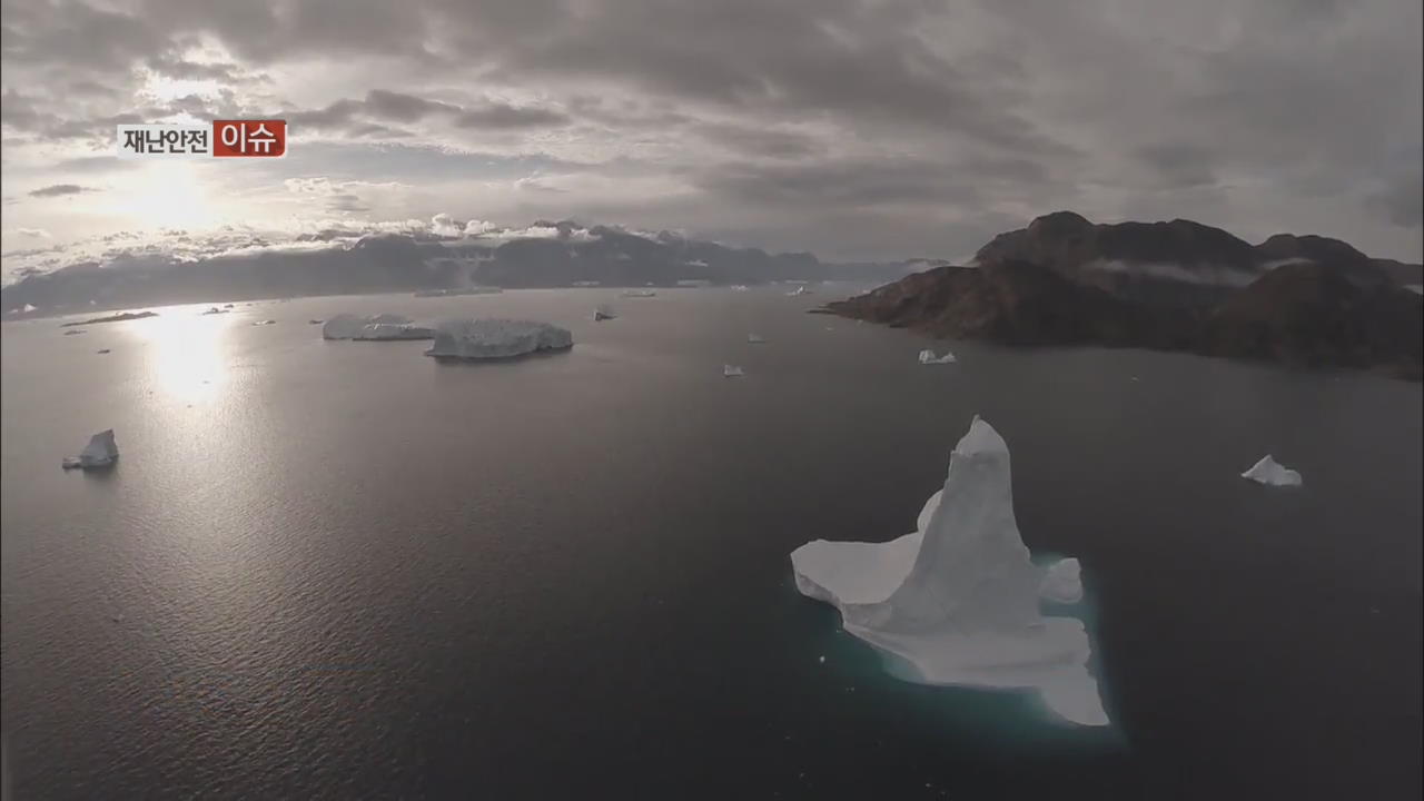 폭염으로 북극 얼음 녹아…올겨울 한파?