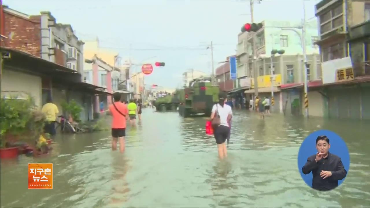 [글로벌 브리핑] 타이완, 폭우로 7명 사망·113명 부상 외