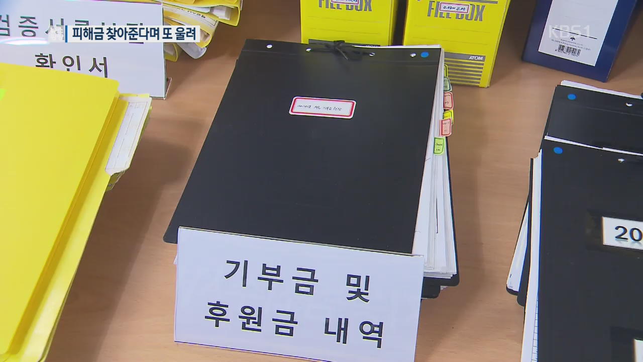 “조희팔 피해금 찾아준다”…피해자 두 번 울린 사기범