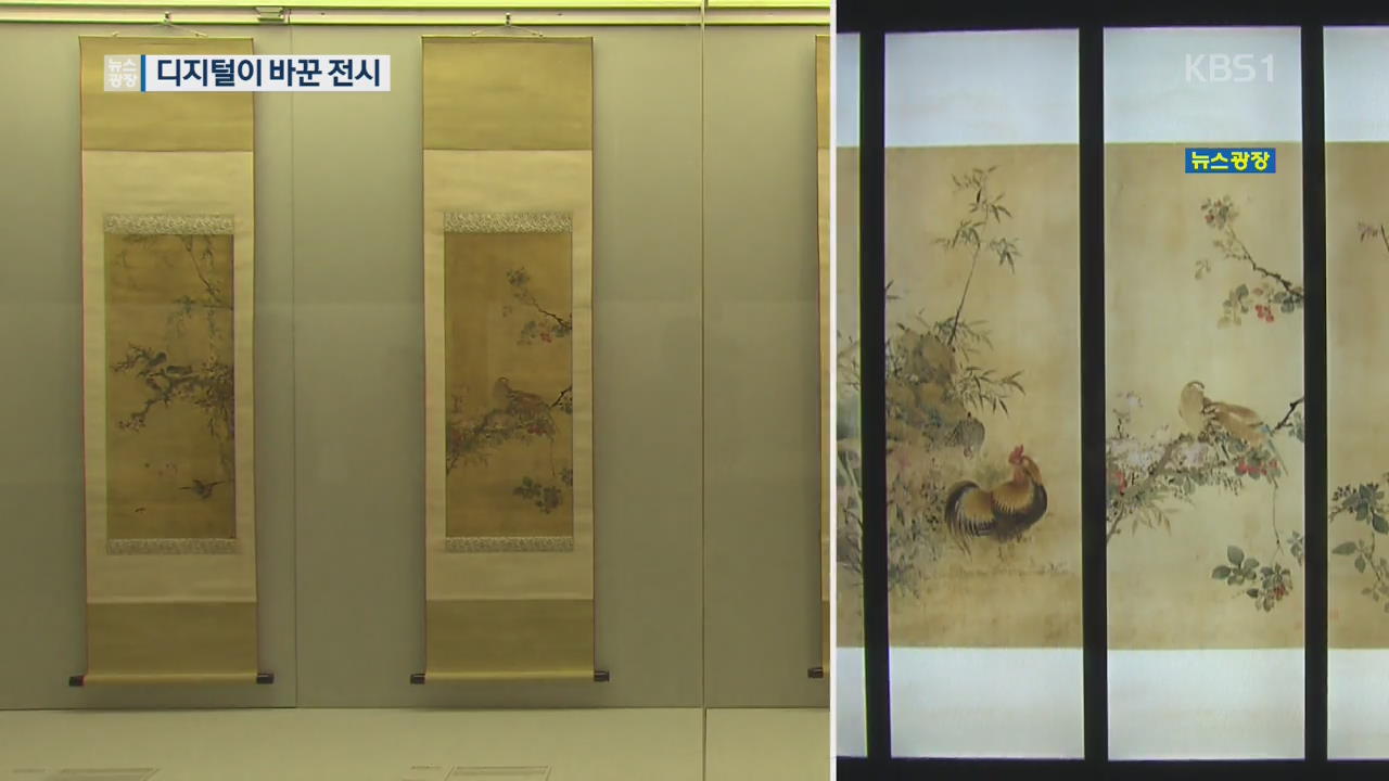 ‘장승업 원작 vs 디지털 작품’ 더 생생한 것은?…기술이 바꾼 전시