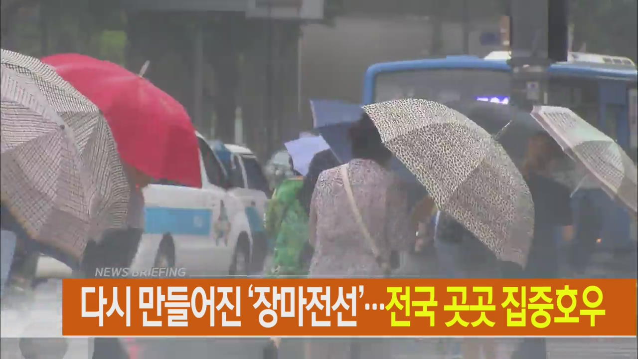 [아침뉴스타임 헤드라인]