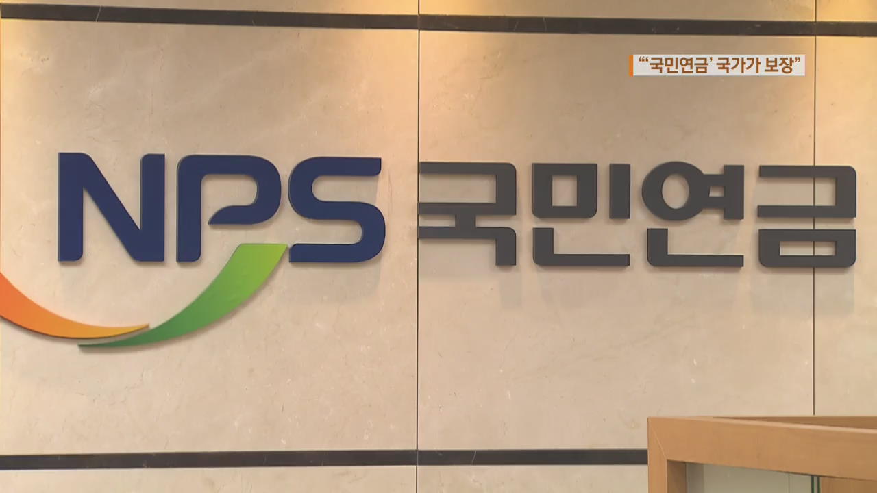 文 대통령 “국민연금, ‘국가 지급 보장’ 적극 검토”