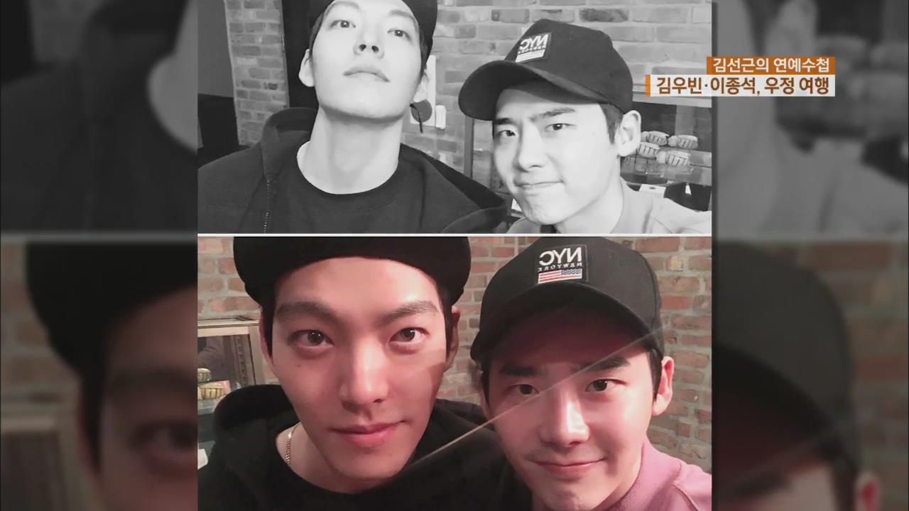 [연예수첩] ‘비인두암 투병’ 김우빈, 이종석과 하와이 우정 여행