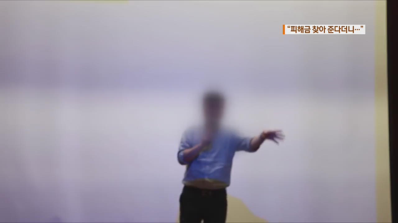 “조희팔 피해금 찾아준다”…피해자 속여 20억 ‘꿀꺽’