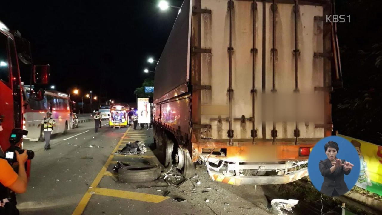 음주운전 승용차가 갓길 화물차 추돌…2명 사망